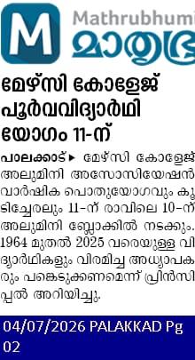 Mercy College Alumni Meet on the 11th