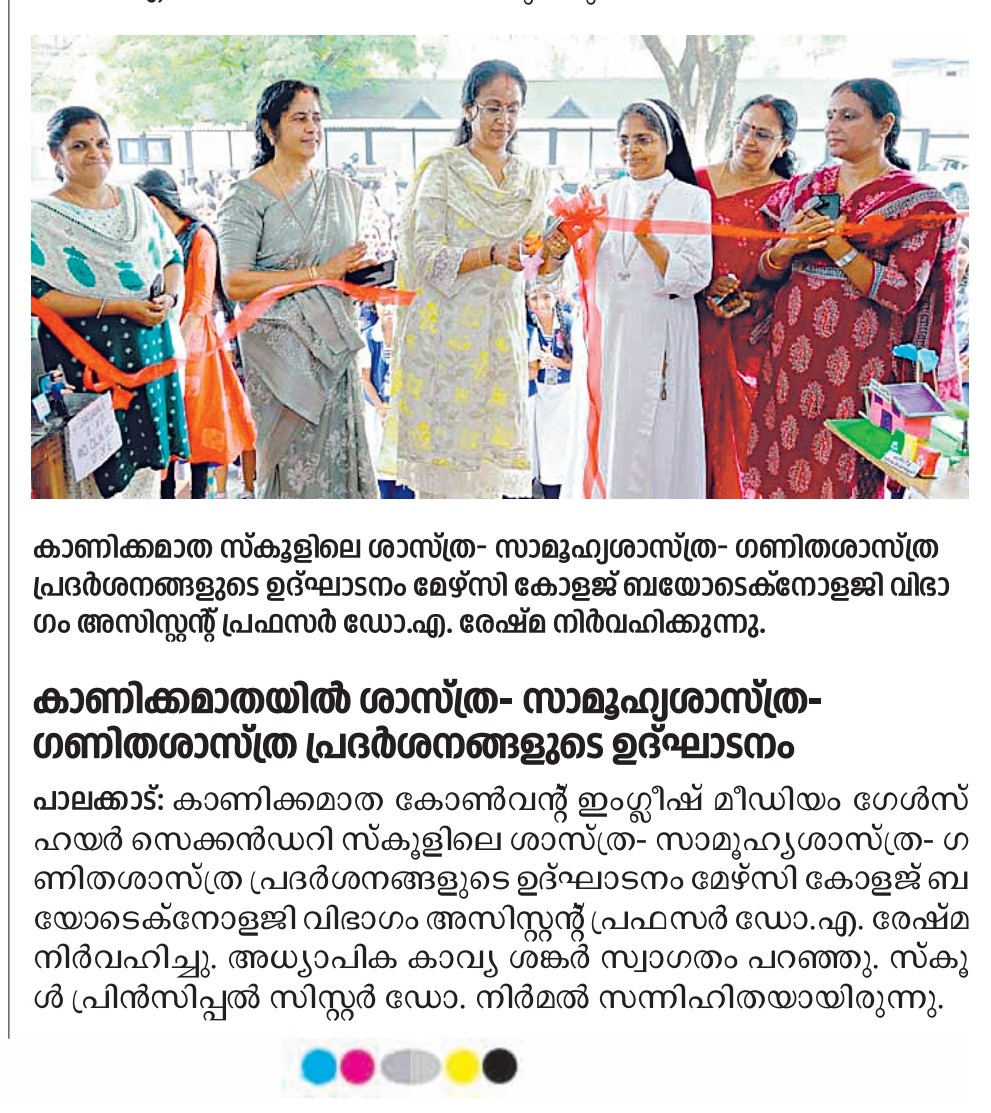 Inauguration of science, social science and mathematics exhibitions at Kanthamatha