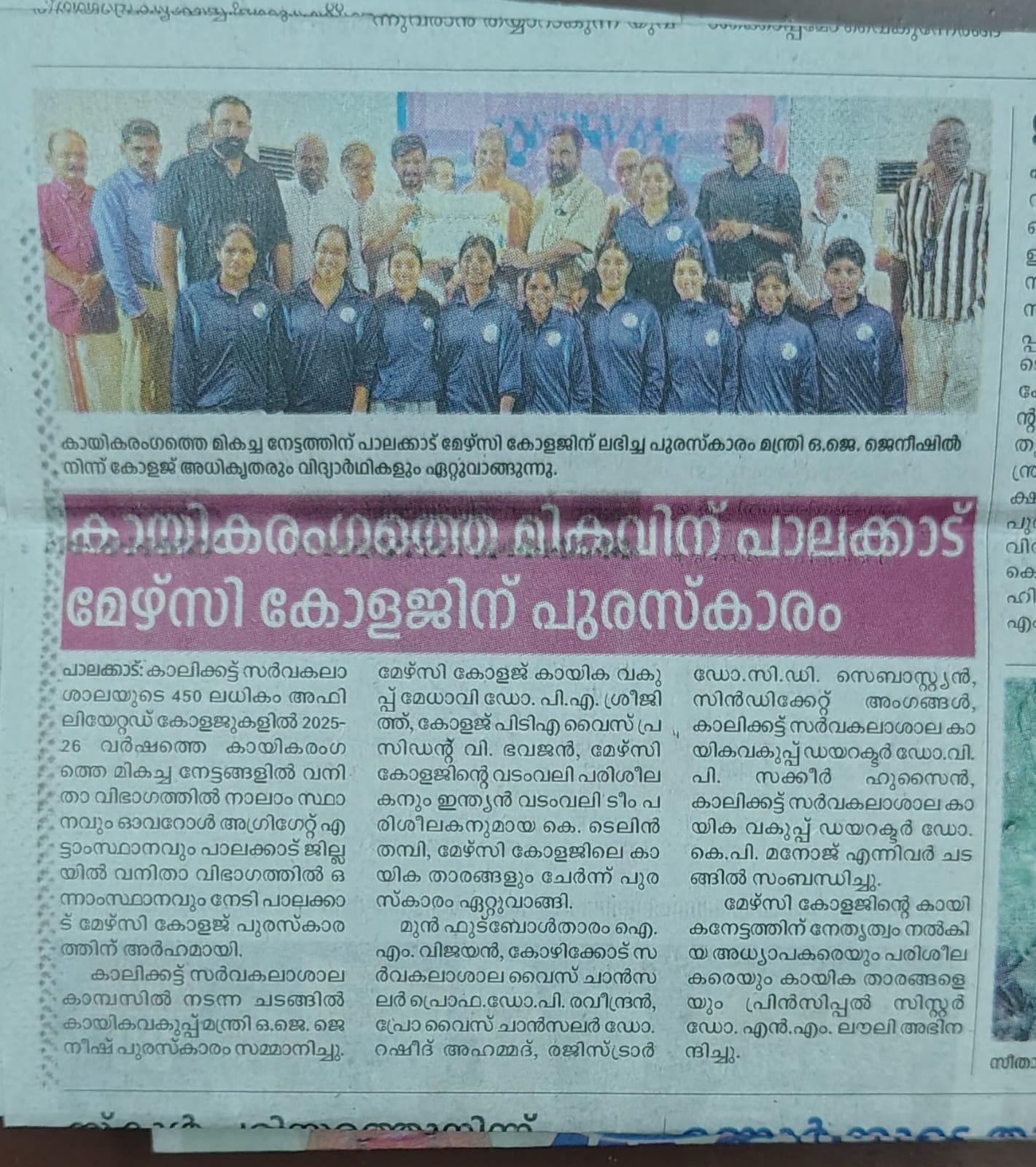 Mercy College, Palakkad, receives award for excellence in sports