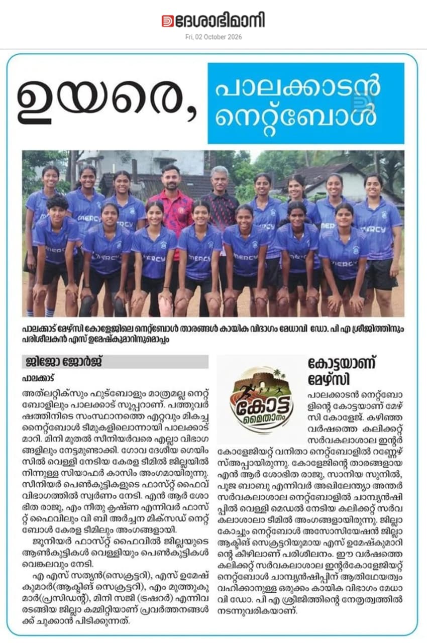 Netball players from Mercy College, Palakkad with Head of Sports Department Dr. P. A. Sreejith and Coach S. Umeshkumar
