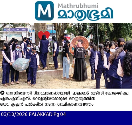 As part of Gandhi Jayanti celebrations, a cleanliness drive was held at Dr. Krishnan Park under the leadership of NSS volunteers from Mercy College, Palakkad.
